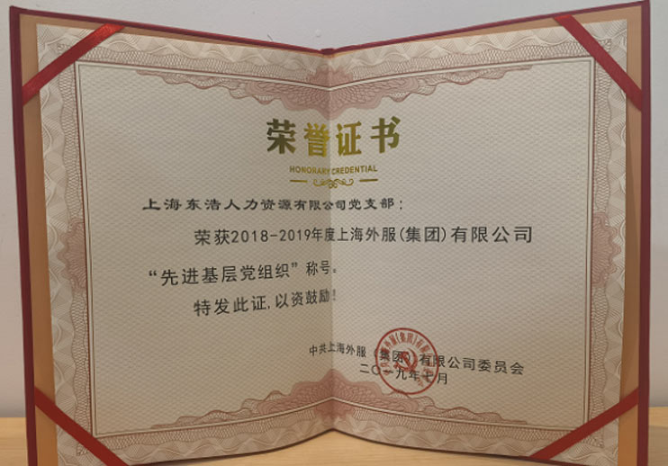 2018-2019年度先进基层党组织荣誉证书